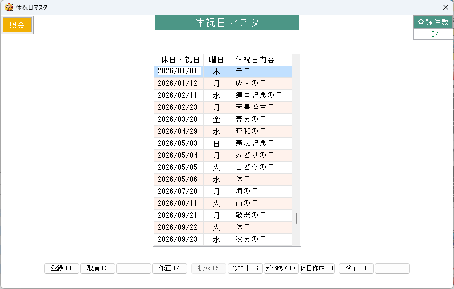 2026年「休祝日マスタ」について – よくある質問と回答
