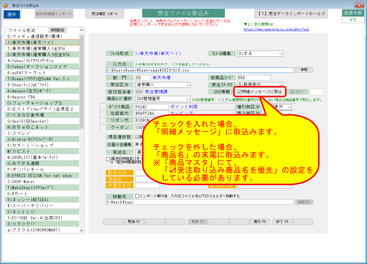 rakuten-sku-01.gif